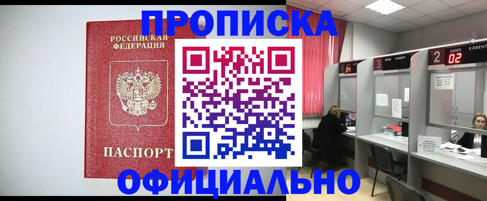прописка 2025 в Альметьевске